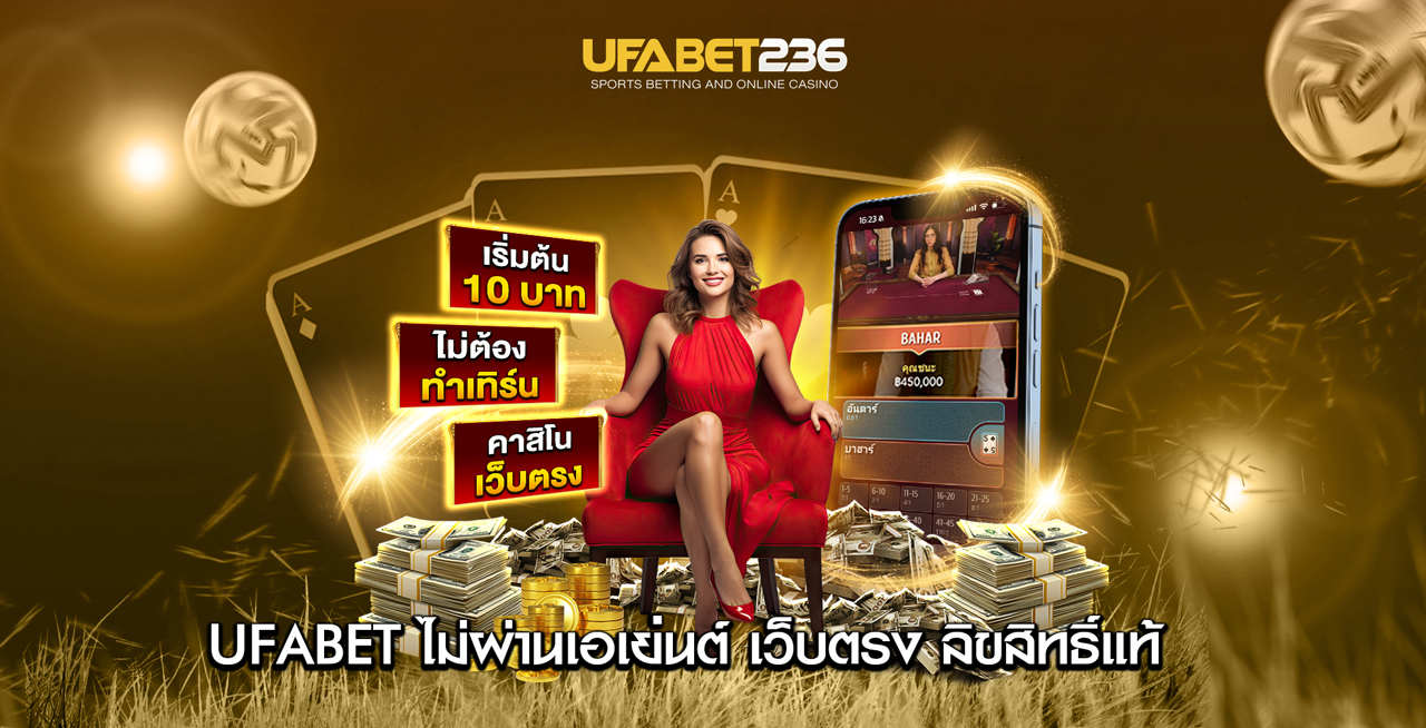 UFABET เว็บตรง