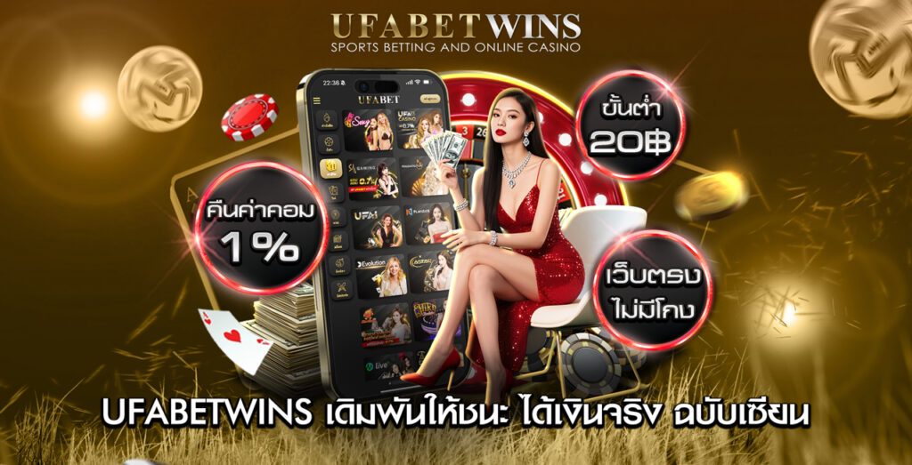 ufabetwins