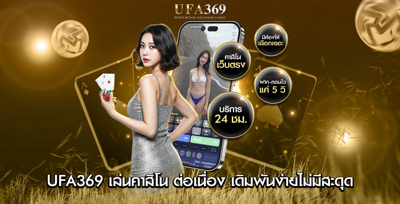 UFA369